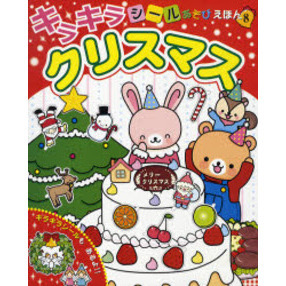 キラキラクリスマス