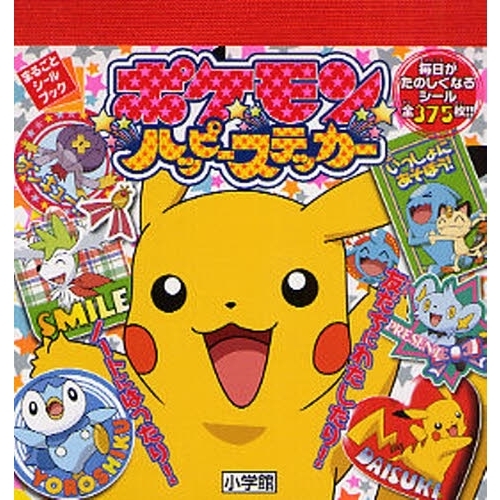 ポケモンハッピーステッカー