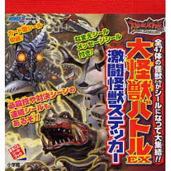 大怪獣バトルＥＸ激闘怪獣ステッカー　全４７体の怪獣たちがシールになって大集結！！