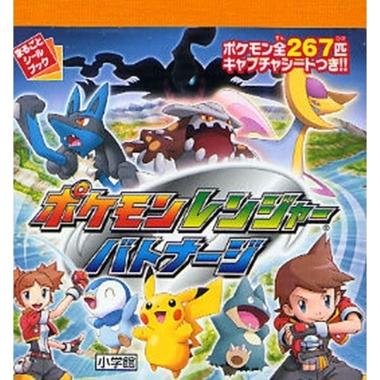 ポケモンレンジャーバトナージ