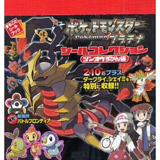 ポケットモンスタープラチナシールコレクション　シンオウずかん編