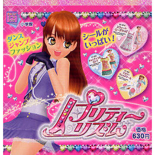 プリティーリズム