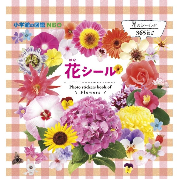 花シール