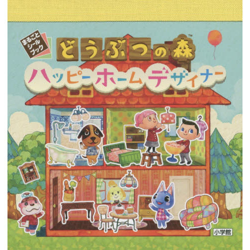 どうぶつの森ハッピーホームデザイナー
