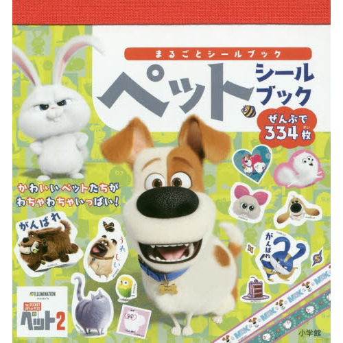 ペットシールブック