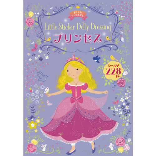 プリンセス