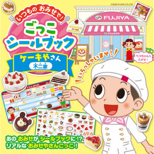 ケーキやさん〈不二家〉