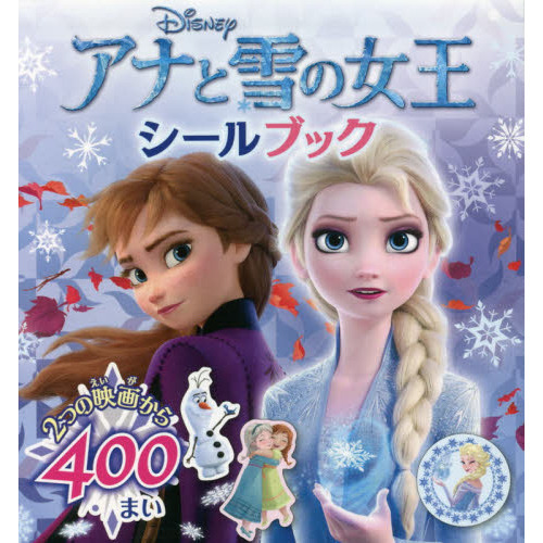 アナと雪の女王　シールブック