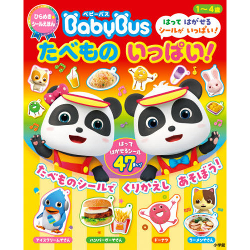 ベビーバスたべものいっぱい！