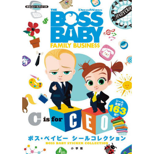 ボス・ベイビーシールコレクション