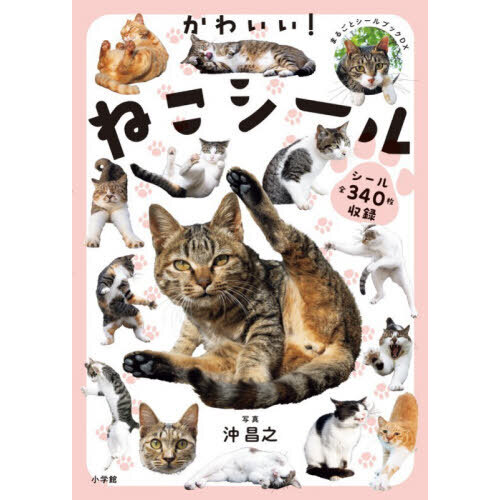 かわいい！ねこシール