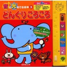 どんぐりころころ
