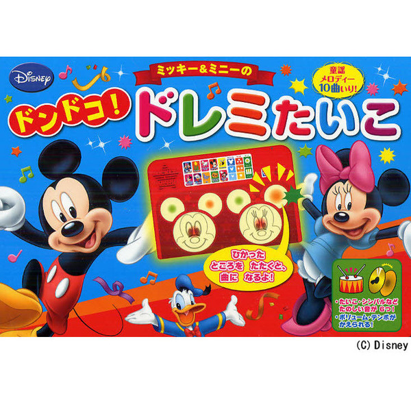 ミッキー＆ミニーの　ドンドコ！ドレミたいこ (おととあそぼうシリーズ)
