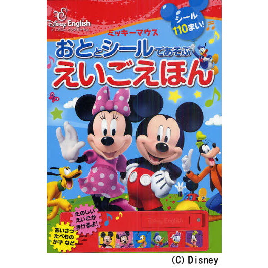 おととシールであそぶえいごえほん　ミッキーマウス