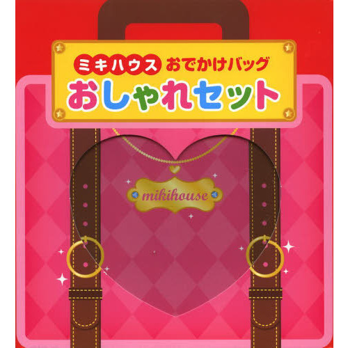 ミキハウス　おしゃれセット