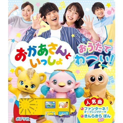 おかあさんといっしょおうたでわーい！