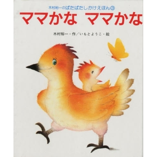 ママかなママかな