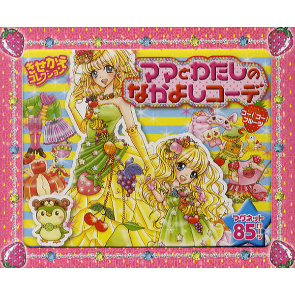 ママとわたしのなかよしコーデ　　　４