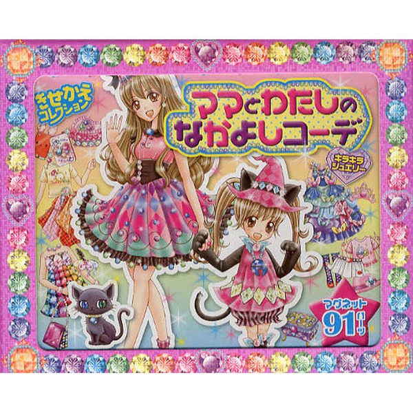 ママとわたしのなかよしコーデ　　　５