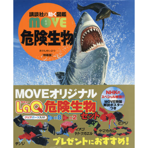 危険生物　特装版