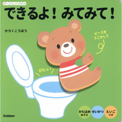 できるよ！みてみて！