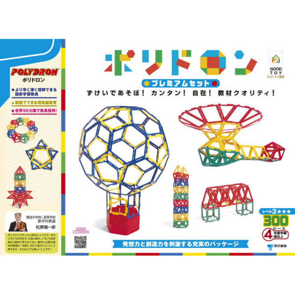 ポリドロン　プレミアムセット