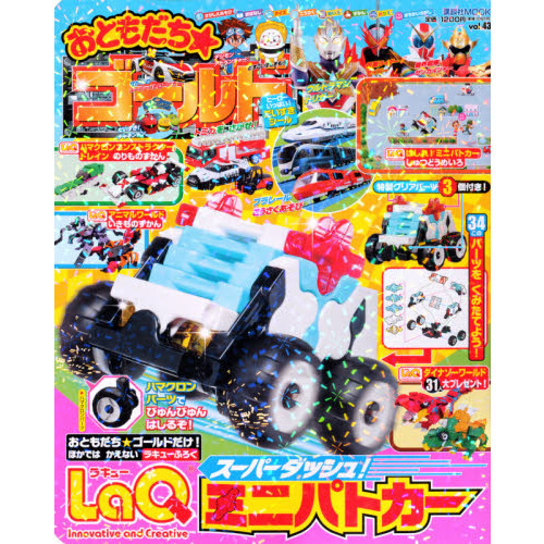 おともだち★ゴールド　ｖｏｌ．４３
