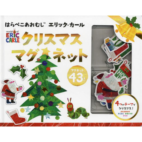 はらぺこあおむし　クリスマスマグネット