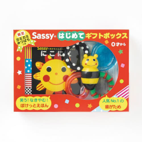 Ｓａｓｓｙのはじめてギフトボックス