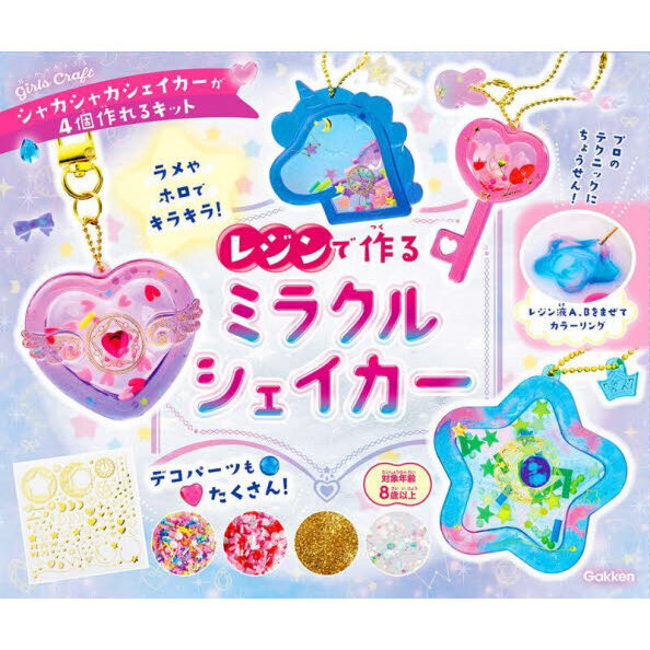 レジンでつくる　ミラクルシェイカー