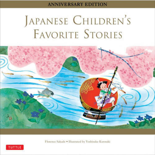 ＪＡＰＡＮＥＳＥ　ＣＨＩＬＤＲＥＮ’Ｓ　ＦＡＶＯＲＩＴＥ　ＳＴＯＲＩＥＳ