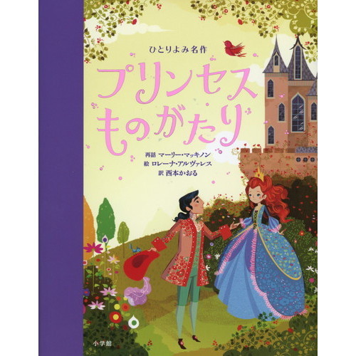 プリンセスものがたり