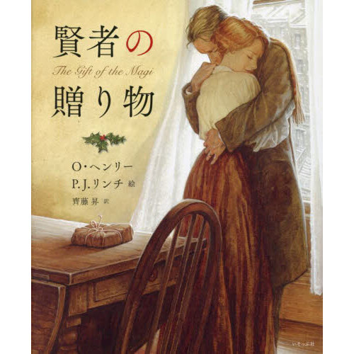 賢者の贈り物