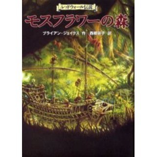 モスフラワーの森