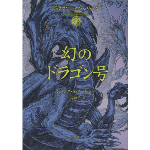 幻のドラゴン号
