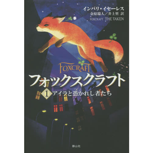 フォックスクラフト　１