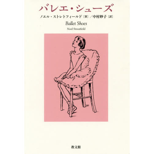 バレエ・シューズ