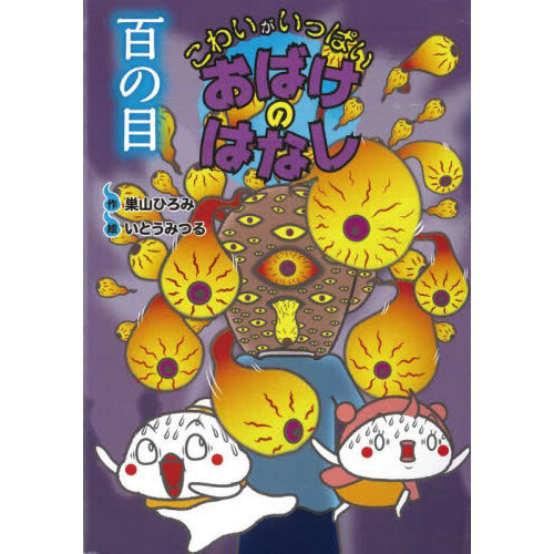 百の目