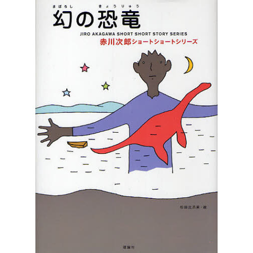 赤川次郎ショートショートシリーズ　３