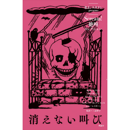 Ｓｃｒｅａｍ！絶叫コレクション　〔３〕