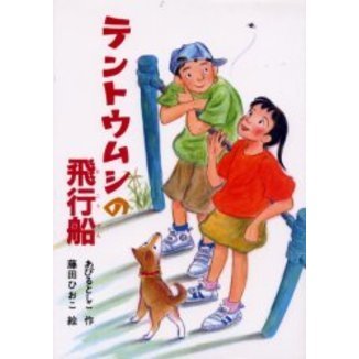 テントウムシの飛行船
