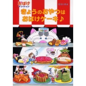 きょうのおやつはおばけケーキ