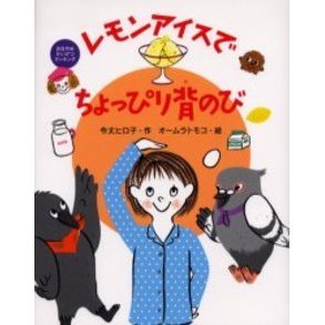 レモンアイスでちょっぴり背のび