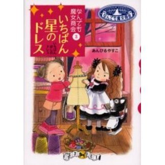 いちばん星のドレス