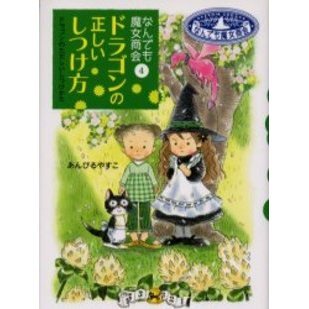 ドラゴンの正しいしつけ方