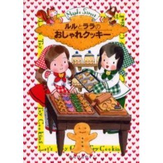 ルルとララのおしゃれクッキー
