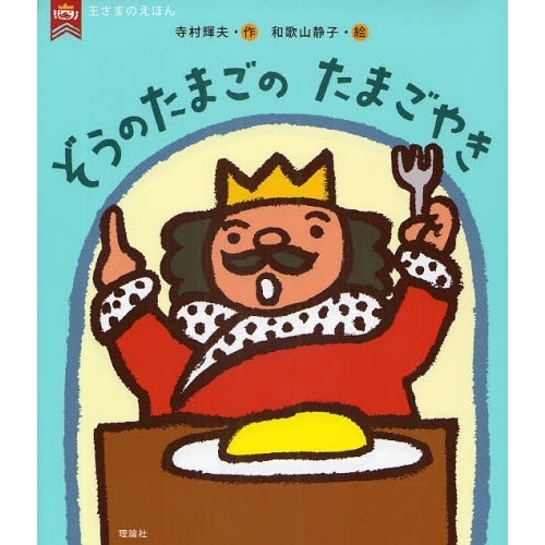 ぞうのたまごのたまごやき