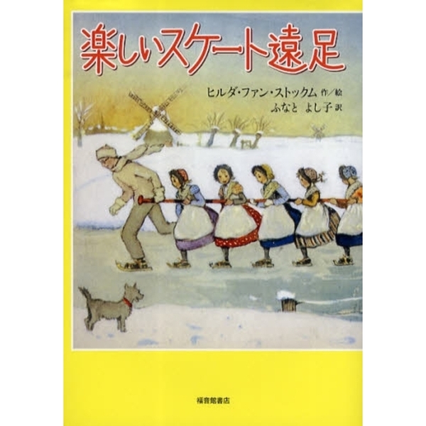 楽しいスケート遠足