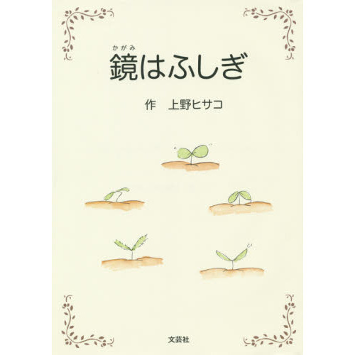 鏡はふしぎ