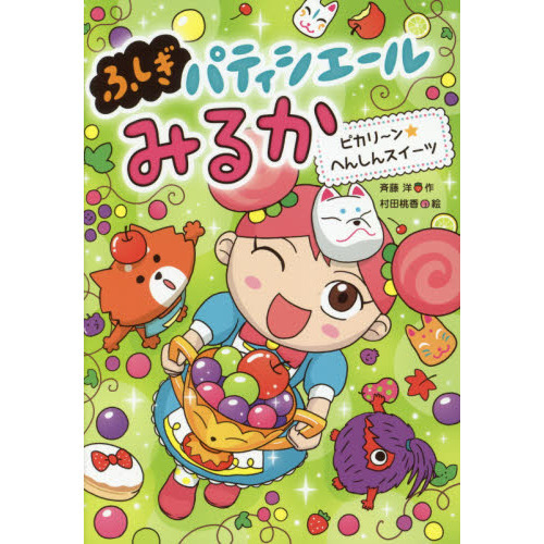 ピカリ?ン★へんしんスイーツ